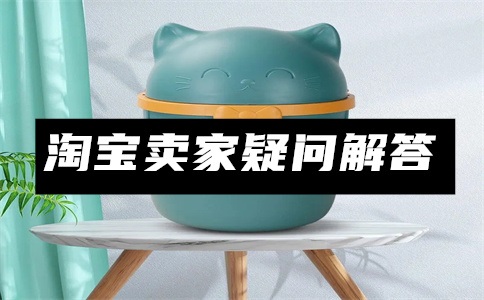 怎么注冊淘寶賣家店鋪？買淘寶店鋪多少錢一個(gè)？