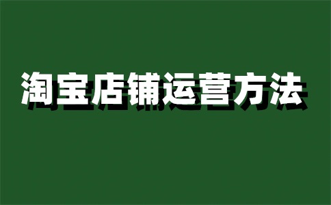 淘寶店書籍違禁怎么處理？違禁產(chǎn)品類型有哪些？