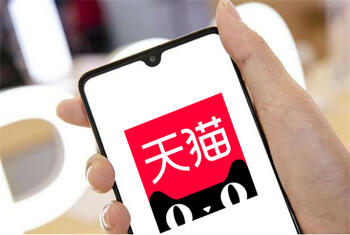 天貓交易平臺(tái)
