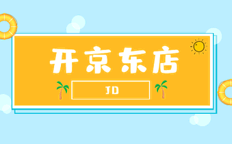 開京東店鋪