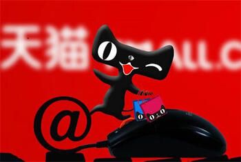 交易天貓網(wǎng)店