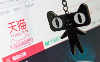 天貓網(wǎng)店交易
