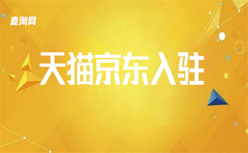 入駐淘寶