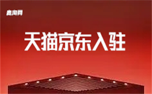 天貓入駐