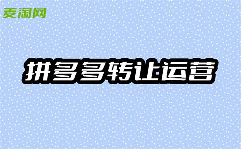 拼多多開店