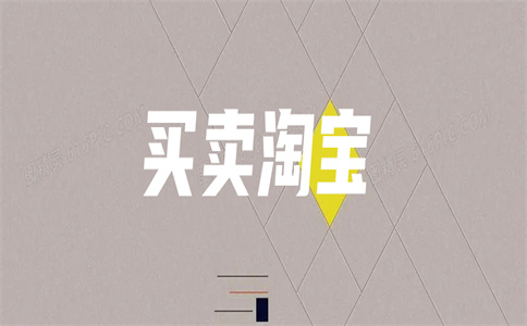 淘寶店鋪出售
