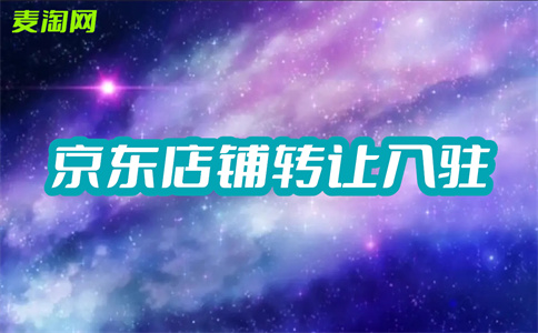 入駐京東慧采