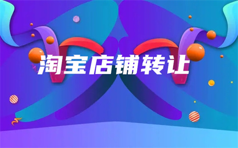 入駐淘寶商城