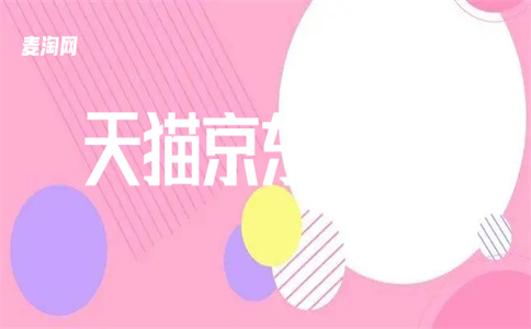 入駐天貓