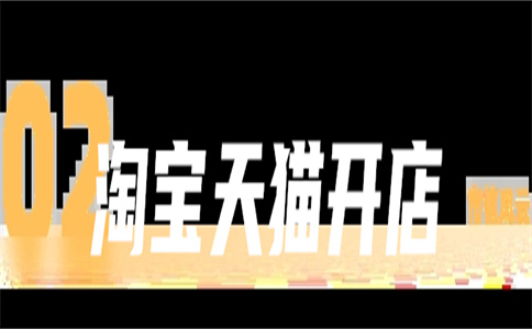 天貓保證金