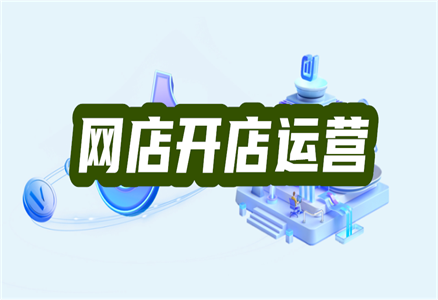 淘寶開店