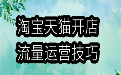 開店 開店