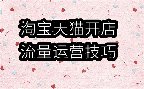 淘寶店鋪文案