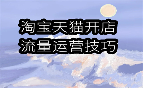 淘寶店鋪下架