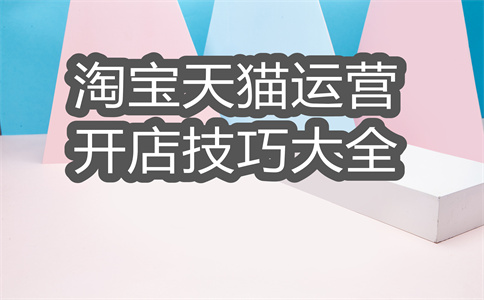 淘寶店鋪扣分