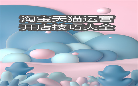 淘寶店鋪監(jiān)管