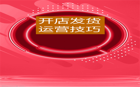 淘寶店鋪監(jiān)管