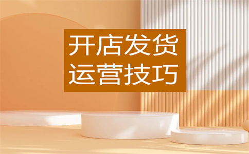 淘寶店鋪發(fā)錯貨