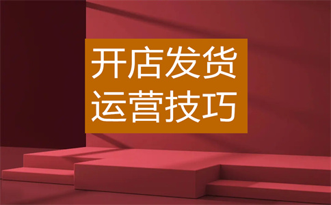淘寶開店