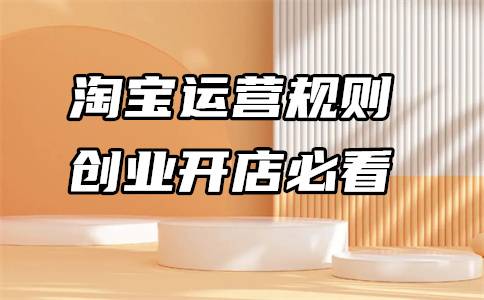 淘寶開店