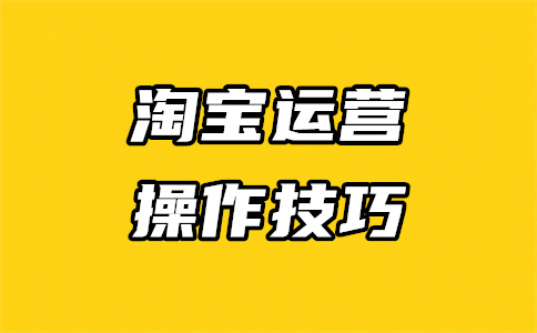 淘寶店鋪開店 淘寶店鋪開店
