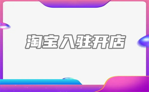 淘寶首頁