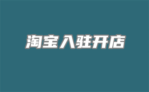 淘寶客服機(jī)器人