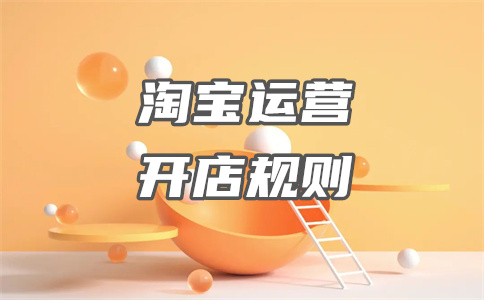 淘寶開店