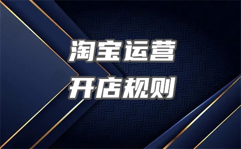 淘寶店鋪扣分