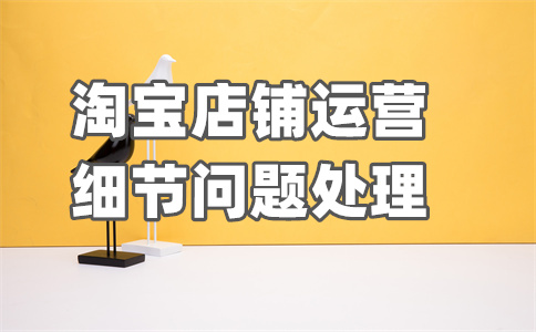 淘寶開店