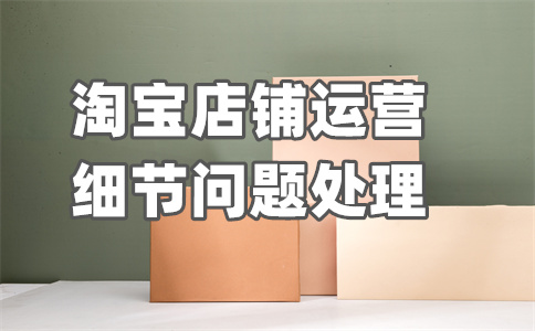 淘寶開店
