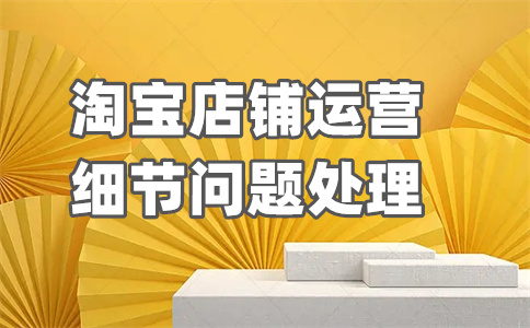 淘寶店鋪等級