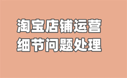 淘寶搜索流量