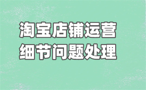 淘寶售假
