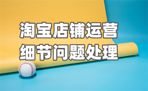 淘寶特殊訂單