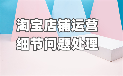 淘寶天貓準(zhǔn)入要求 淘寶天貓準(zhǔn)入要求