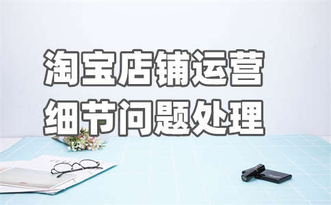 淘寶開店 淘寶開店