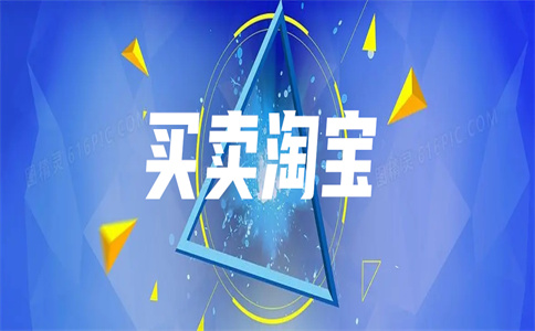 賣淘寶店鋪