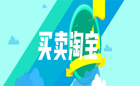 淘寶店鋪過(guò)戶
