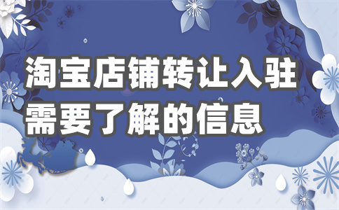 淘寶過(guò)戶