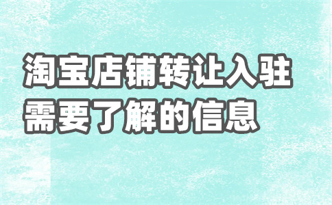 商家入駐天貓