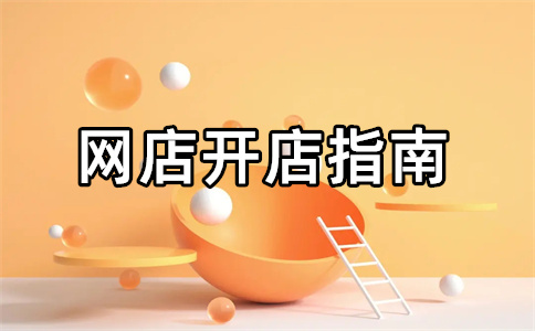 淘寶店鋪裝修
