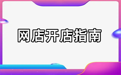 淘寶遵循規(guī)則