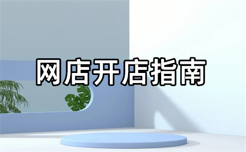 淘寶賣家賬號(hào)