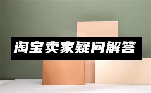 淘寶商品類目