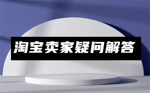 淘寶手淘流量推薦