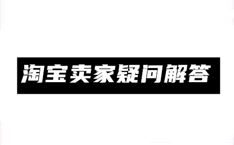 淘寶虛擬商品