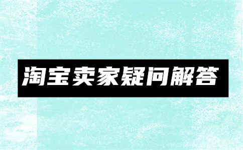 淘寶客服服務(wù)態(tài)度