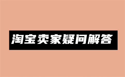 淘寶店鋪商品排名