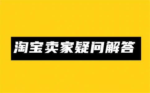 淘寶店鋪價(jià)格